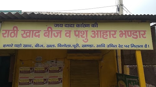 RATHEE BEEAJ BHANDAR