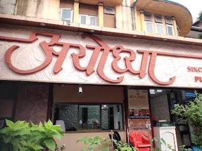 Ayodhya Restaurant