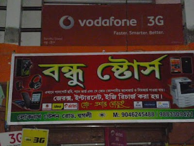 BANDHU STORES LOKNATH