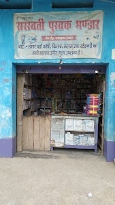 Saraswati Pustak Bhandar