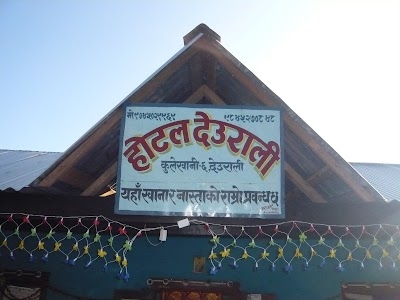 Deurali Khaja Ghar देउराली खाजा घर