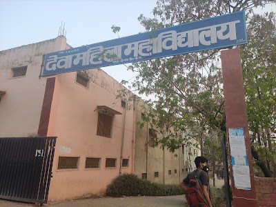 Dewa Mahila Mahavidyalaya