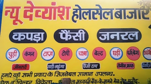 न्यू देव्यांश होलसेल बाजार मरौद कपड़ा फैंसी जनरल