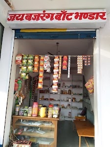 Jai Bajarang Baant Bhandar