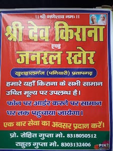 Shri Dev kirana and janral store