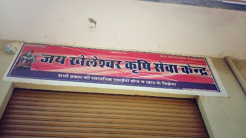 Jai Kheleswar Krishi Seva Kendra