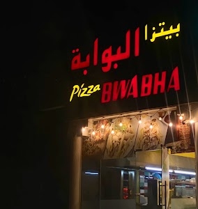 بيتزا البوابة