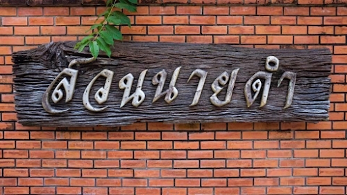 Garden of Uncle Black (Suan Nai Dum)