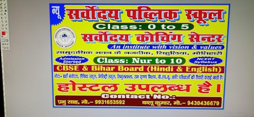 Sarvodaya Coaching Center, Sihulia