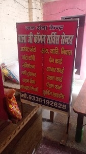 Balaji common service center and monu geranal store lohari