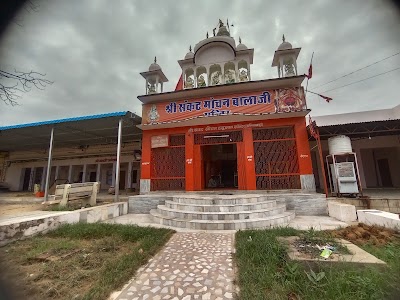 Sankat Mochan Hanuman Mandir