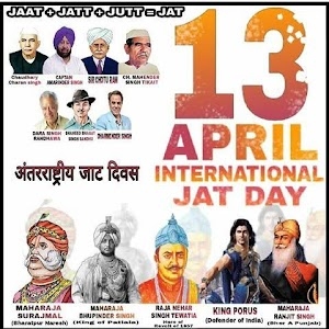 Jat Chopal जाट चौपाल