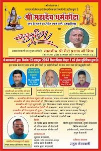 श्री महादेव धर्मकांटा