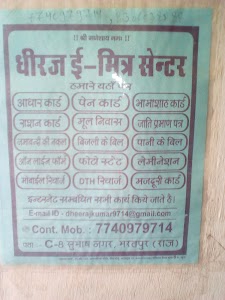 Dheeraj E- Mitra Center