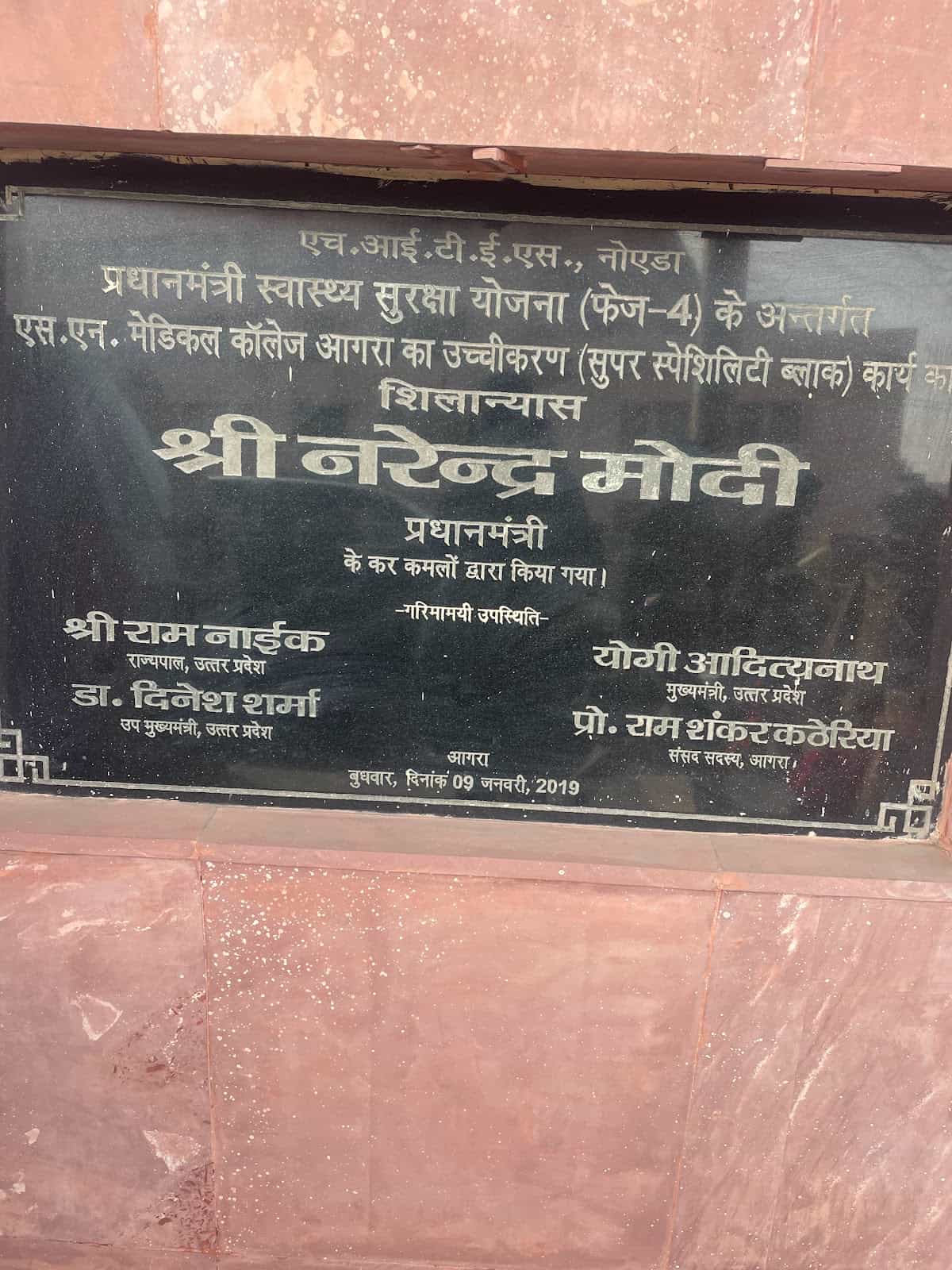 SN Medical College & Hospital
