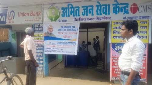 अमित जन सेवा केंद्र जिगनिहवाँ बाजार, सिद्धार्थनगर
