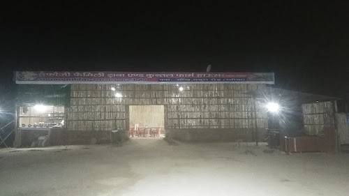 फौजी फैमिली ढाबा एंड कुंतल फार्म हाउस