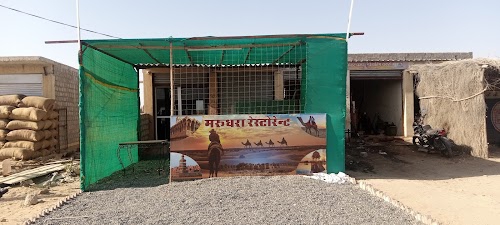 मरुधरा रेस्टोरेंट