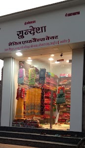 सुन्देशा लेडिज &जेन्स वेअर
