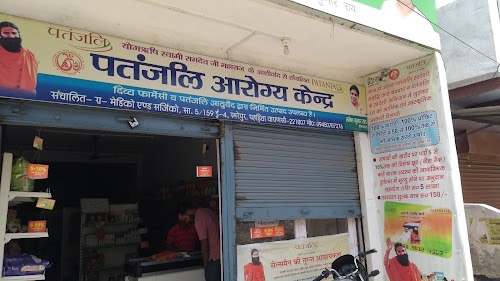 Patanjali Arogya Kendra