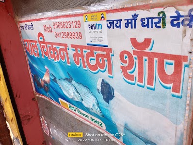 पाल चिकन मटन शॉप