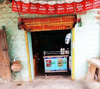 Sankatmochan Balaji Khad Beej Bhandar