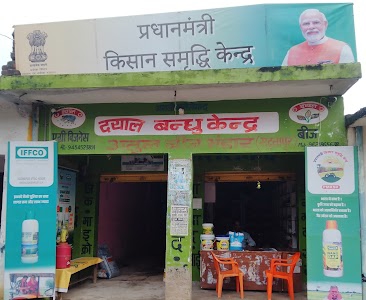 ATUL BEEJ BHANDAR