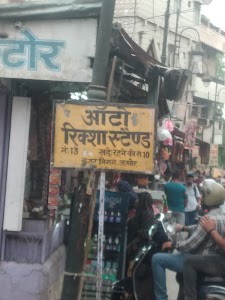 Delhi Gate auto rickshaw stand no.13 ajmer