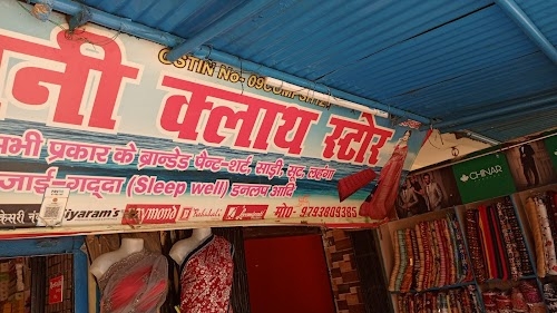 Soni Cloth Store