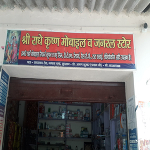 RADHE KRISHNA MOBILE AND GENERAL STORE, ARUN KUMAR