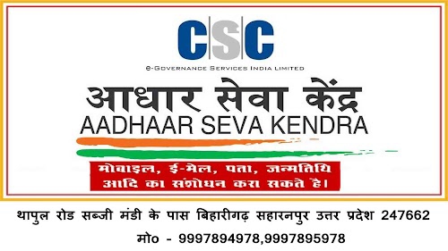 Aadhaar Seva Kendra(ASK)- Biharigarh