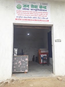 JODHA JAN SEVA KENDRA