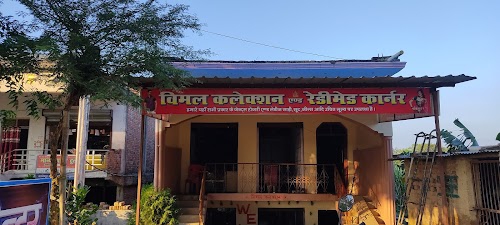 विमल कलेक्शन एंड साड़ी सेंटर