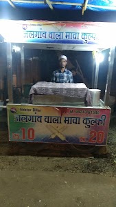 Jalgav Vala Mava Kulfee