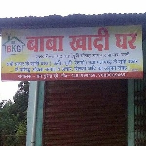 BABA KHADI GHAR