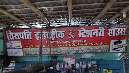 Tirupati electric Ganj Bajar
