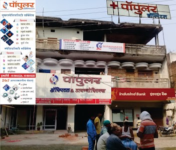 Popular Hospital Gopiganj