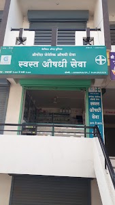 SHRIGONDA SWAST AUSHADHI SEVA