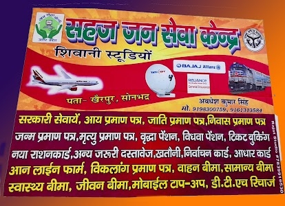Shivani Studio Sahaj Jan Seva Kendra