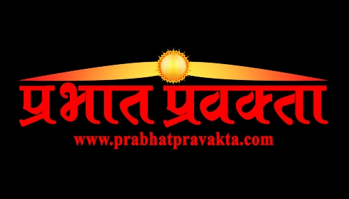 Prabhat pravakta