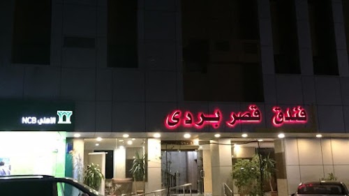 فندق قصر بردى /الحرمين سابقا