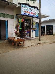 Haji General stor & cosmetic maigana bazar