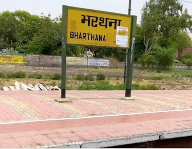 Railway station Bharthna रेलवे स्टेशन भरथना