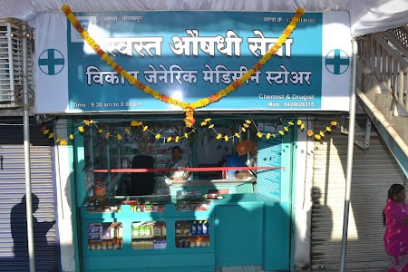 VIKAS SWAST AUSHADHI SEVA