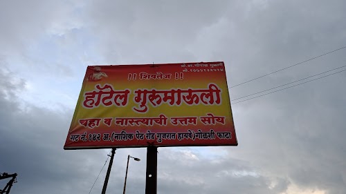 Hotel gurumauli