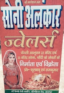 SONI ALANKAR JEWELLER