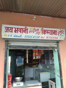Jai Bhavani Cold Drink And Variety Store