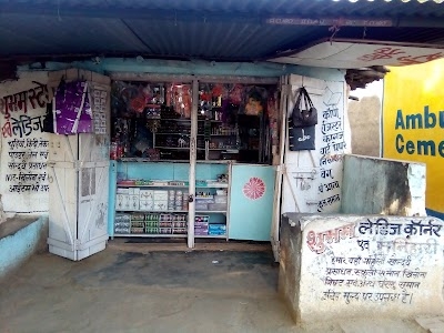 Shubham Stationary & Ladies Corner