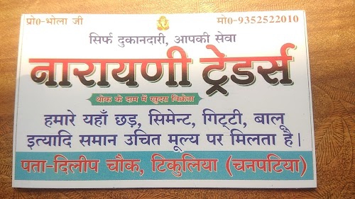 Narayani Traders