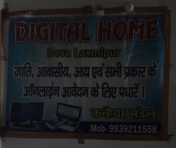 DIGITAL HOME &CSC CENTRE